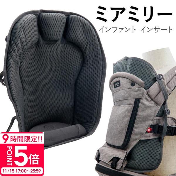 【訳あり】ミアミリー 出産祝い 新生児Miamily ヒップスタープラス 専用 クッション インファ...