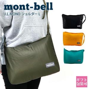 サコッシュ モンベル ショルダーバッグ mont-bell バッグ レディース メンズ 折り畳み U.L.MONO ショルダー L