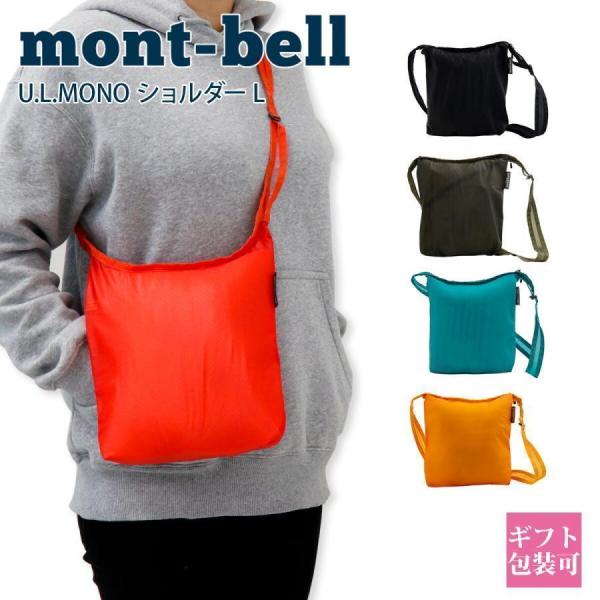 モンベル mont-bell U.L.MONO ポーチ M 1123778 ショルダーバッグ サコッ...