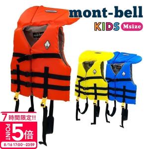 モンベル ライフジャケット キッズ mont-b...の商品画像