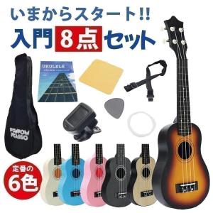 ウクレレ 初心者 セット UKULELE-SOPRANO 小さな ソプラノサイズ 子供 ギター 本格...