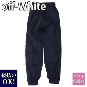 程度極上 新品 タグ付き OFF-WHITE スウェットパンツ 定価73000+税