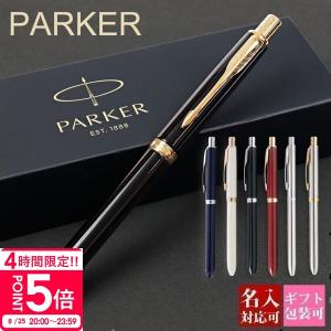 2024 名入れ パーカー ボールペン PARKER ソネット スリム オリジナル マルチファンクション 複合ポールペン 国内正規品 1年保証 ブランド｜バッグ 財布のプルミエール