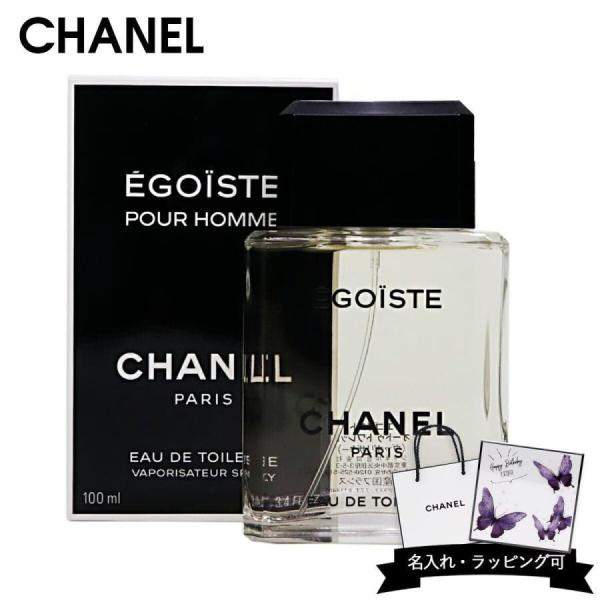 シャネル 香水 エゴイストプールオム EDT 100ml エゴイスト オードトワレ 刻印 アトマイザ...