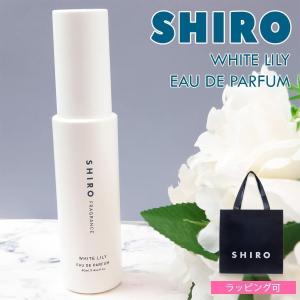 shiro 香水 ホワイトリリー 40ml シロ レディース フレグランス siro オードパルファ...