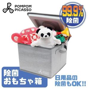 JJOBI BOX ジョビボックス おもちゃ除菌収納ボックス ot-jobi2(除菌