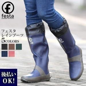 レインブーツ レディース FESTA(フェスタ) レインブーツ ラバーブーツ 正規品 バードウォッチング 長靴 機能的 保存袋付き