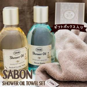 サボン シャワーオイル ギフトセット SABON シャワーオイル300ml＆オーガニックタオル ギフトボックスセット 正規品 通販 2024｜バッグ 財布のプルミエール