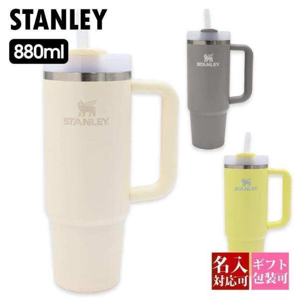 STANLEY スタンレー ザ クエンチャー ストロー付 フローステイト タンブラー 880ml T...