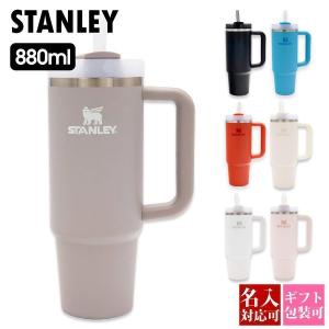 STANLEY スタンレー ザ クエンチャー ストロー付 フローステイト タンブラー 880ml The Quencher Flowstate Tumbler 10 10827 水筒 ステンレス 保温 保冷