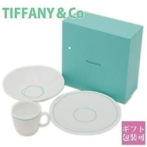 ティファニー 食器 結婚祝い プレゼント 皿 正規品 ブルー ライン 3ピースセット TIFFANY ＆ Co セット カップ ボウル プレート 結婚 ギフト お祝い 贈り物｜le-premier