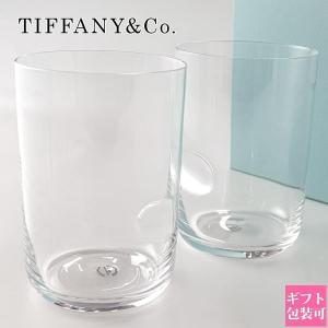 TIFFANY&Co.（ティファニー） 食器 結婚祝い プレゼント ペア グラス