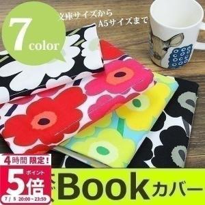 ブックカバー 布製マリメッコの生地使用 marimekko 北欧 花柄 正規品 ウニッコ フリーサイズ 本サイズ〜A5サイズ しおり付