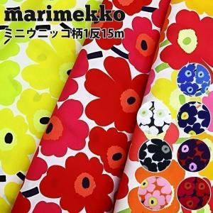 マリメッコ 生地 1反売り 15m MINI 正規品 UNIKKO ミニウニッコ ウニッコ marimekko UNIKKO｜le-premier