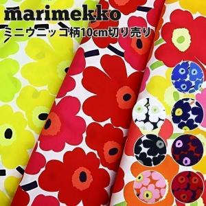 マリメッコ 生地 10cm単位切り売り MINI UNIKKO 正規品 ミニウニッコ ウニッコ marimekko UNIKKO｜le-premier