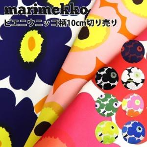 マリメッコ 生地 10cm単位切り売り PIENI UNIKKO 正規品 ピエニウニッコ ウニッコ2 marimekko UNIKKO｜le-premier