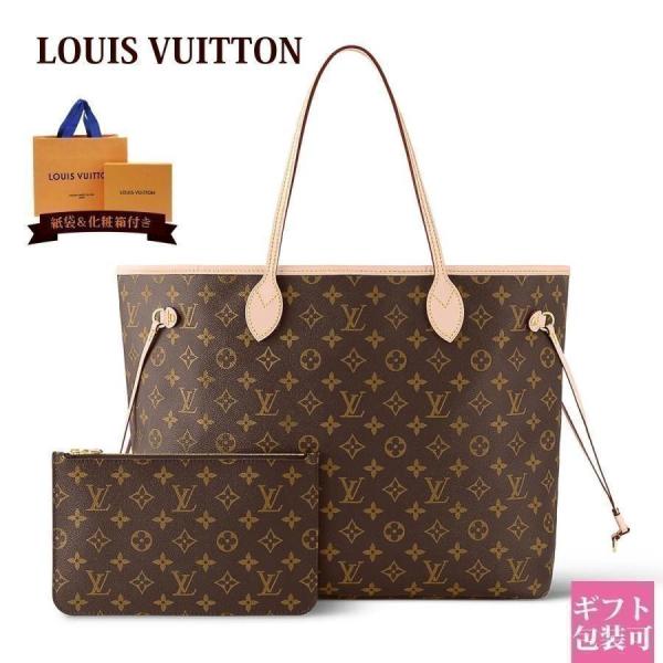 ルイヴィトン モノグラム バッグ レディース LOUIS VUITTON バッグ トートバッグ モノ...