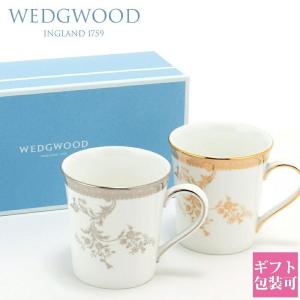 WEDGWOOD（ウェッジウッド） 食器 結婚祝い プレゼント マグカップ