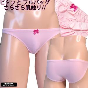 下着 ビキニ かわいい ショーツ 大きい メンズ レディース 男女兼用 ユニセックス すべすべ 女性下着 メンズ下着 日本製｜le-secret