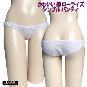 下着 通販 日本製 可愛い パンティ 綿 パンツ ショーツ スキャンティ 通販 通販