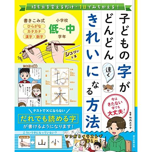 子どもの字がどんどん速くきれいになる方法