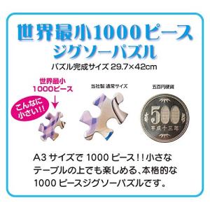 テンヨー(Tenyo) 1000ピース ジグソ...の詳細画像2