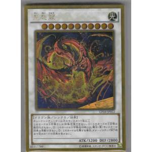 遊戯王 GP16-JP012 星態龍(日本語版 ゴールドレア) GOLD PACK 2016