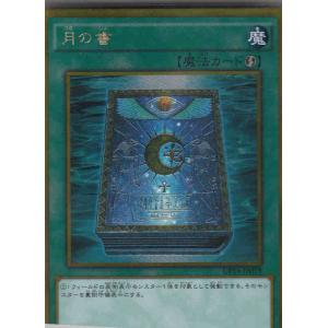 遊戯王 GP16-JP018 月の書(日本語版 ゴールドレア) GOLD PACK 2016