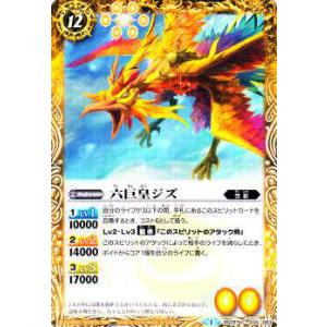 バトルスピリッツ BS29-034 六巨皇ジズ(コモン) : トレカショップ LEAD