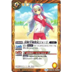 バトルスピリッツ BSC28-049 詩姫学園指定ジャージ(コモン)