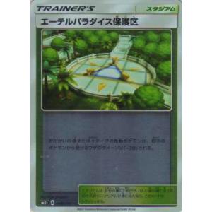 ポケモンカードゲーム SM4+ 110/114 エーテルパラダイス保護区【新品】｜lead-netstore