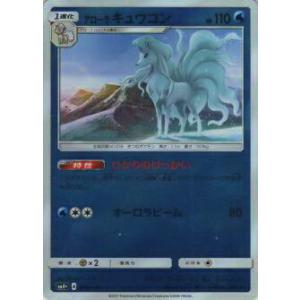 ポケモンカードゲーム SM4+ 023/114 アローラキュウコン【新品】｜lead-netstore