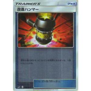 ポケモンカードゲーム SM4+ 090/114 改造ハンマー【新品】