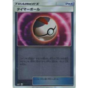 ポケモンカードゲーム SM4+ 091/114 タイマーボール【新品】