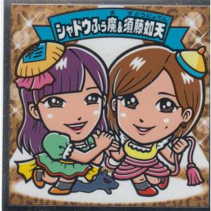 ビックリマン×AKB  AKBックリマンチョコ WEST-16 シャドウふぅ魔＆須藤如天｜lead-netstore