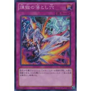 【プレイ用】遊戯王 REDU-JP076 煉獄の落とし穴(日本語版 - スーパーレア)【中古】
