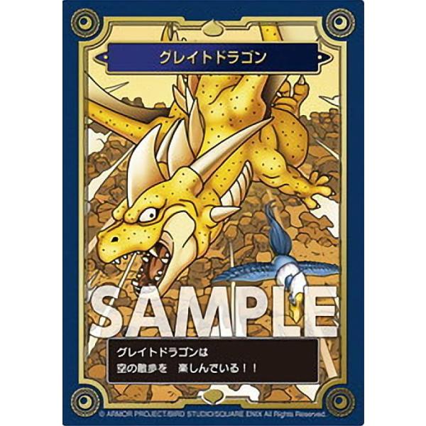 【グレイトドラゴン】 ドラゴンクエスト 生誕35周年記念メモリアルカードコレクションガムII