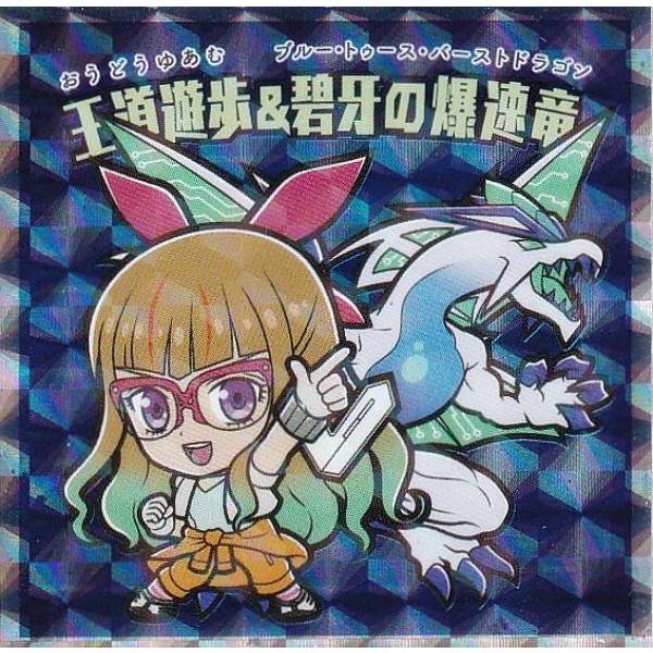 【No.19 王道遊歩＆碧牙の爆速竜】 ビックリマンチョコ 遊戯王マンチョコ2