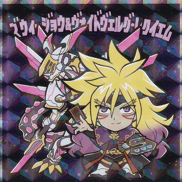 【No.20 ズウィージョウ＆ヴォイドヴェルグ・レクイエム】 ビックリマンチョコ 遊戯王マンチョコ2