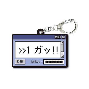 【>>1　ガッ!!】TAMA-KYU インターネット老人会 ラバーキーホルダー｜lead-netstore