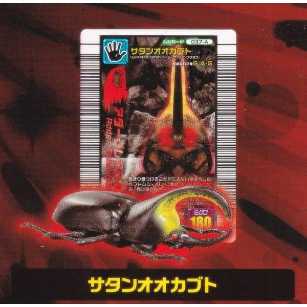 【サタンオオカブト】 甲虫王者ムシキング ムシフィギュアコレクション3 アダーコレクション編