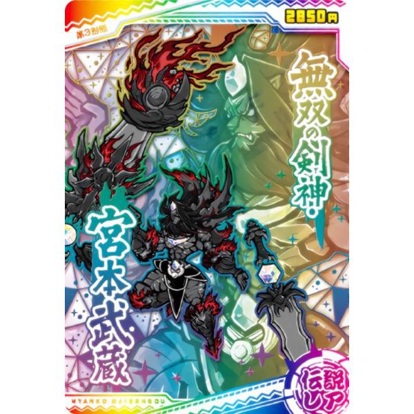 【[箔押し仕様] No.8-27 無双の剣神・宮本武蔵 (伝説レア) 】 にゃんこ大戦争ウエハース＋...