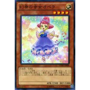 遊戯王 CORE-JP008 幻奏の音女オペラ(日本語版 ノーマル)
