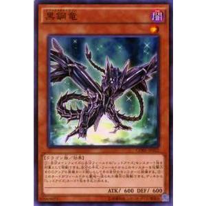 遊戯王 CORE-JP022 黒鋼竜(日本語版 ノーマル)
