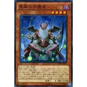 遊戯王 CORE-JP024 霊廟の守護者(日本語版 ノーマル)