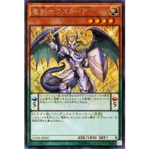 【プレイ用】遊戯王 CORE-JP025 竜剣士ラスターＰ (日本語版 スーパーレア)【中古】