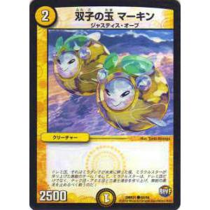 デュエルマスターズ DMR21 60/94 双子の玉 マーキン : トレカショップ