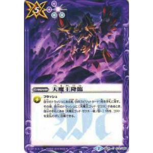 バトルスピリッツ BS34-075 天魔王降臨(コモン) 烈火伝 第4章 : トレカ