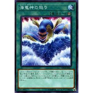 遊戯王 DP26-JP017 海竜神−リバイアサン (日本語版 レア