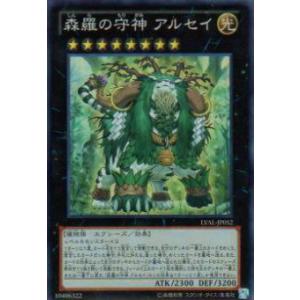 【プレイ用】遊戯王 LVAL-JP052 森羅の守神 アルセイ(日本語版 スーパーレア)【中古】